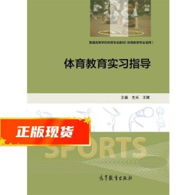 体育教育实习指导