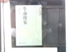 生命现象