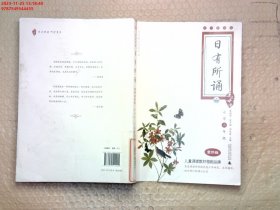 亲近母语·日有所诵（大字珍藏版）：3年级（第4版）