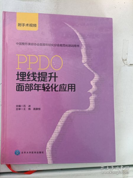 PPDO埋线提升面部年轻化应用