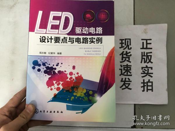 LED驱动电路设计要点与电路实例