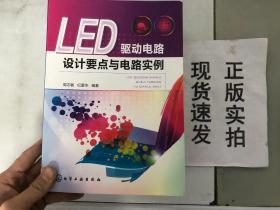 LED驱动电路设计要点与电路实例