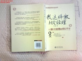 我这样做HR经理