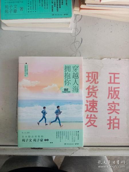 穿越人海拥抱你