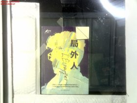 局外人：1957年诺贝尔文学奖获奖作品  “存在主义”文学大师、“荒诞哲学”代表作家加缪成名作  著名翻译家李玉民译作