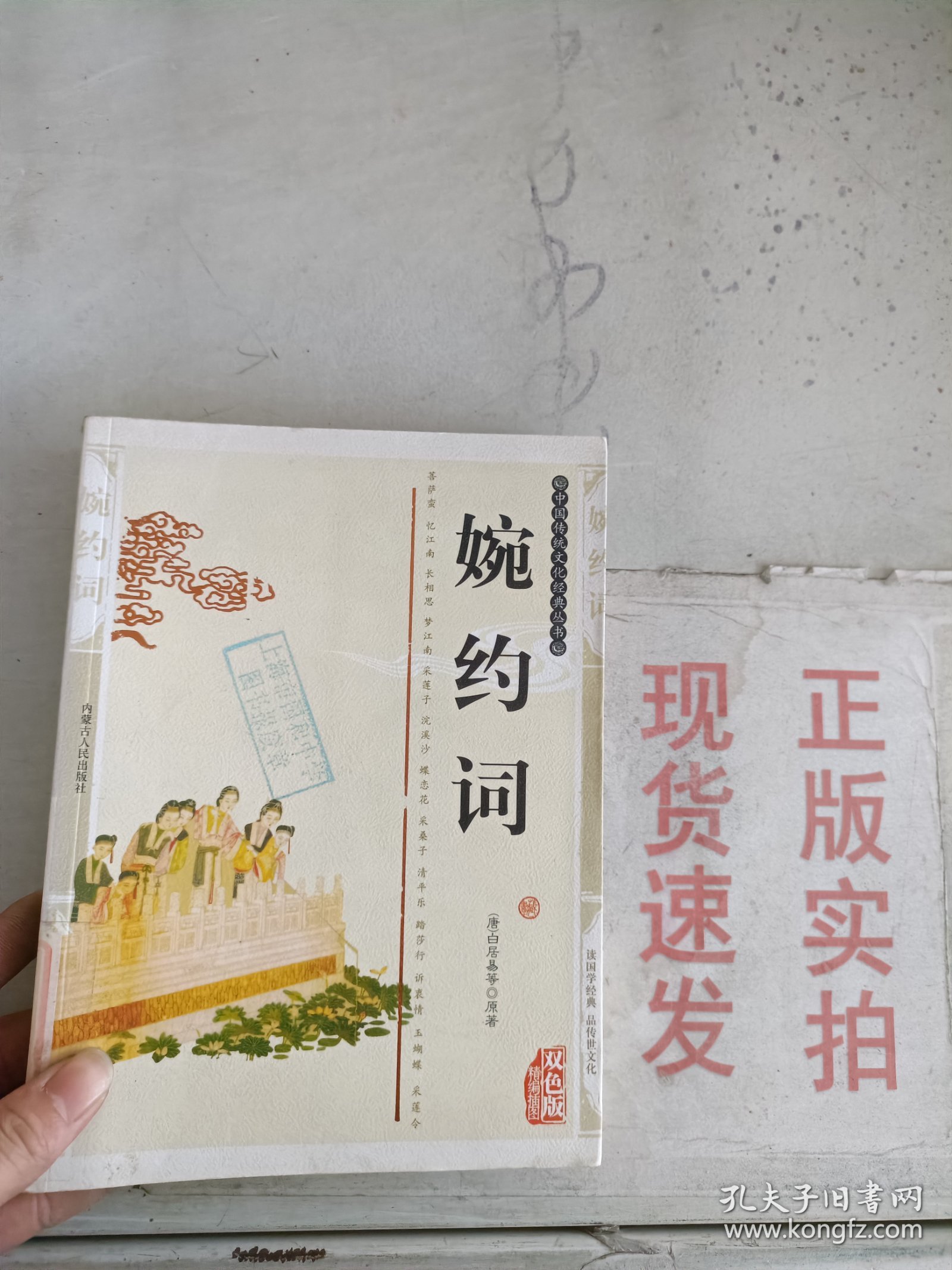 《现货》婉约词  9787204098477