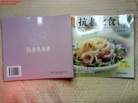 抗老化食谱---现代人食谱