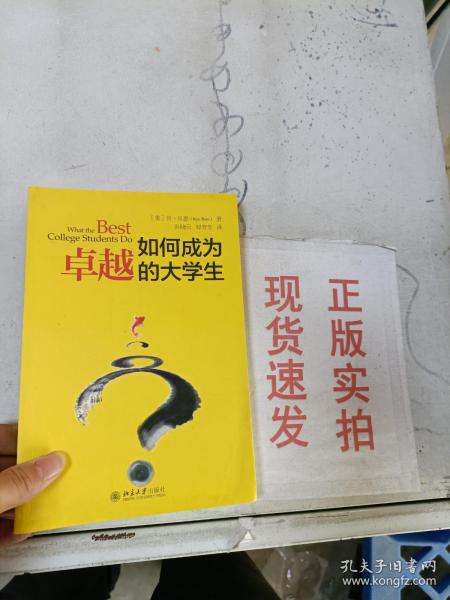 如何成为卓越的大学生