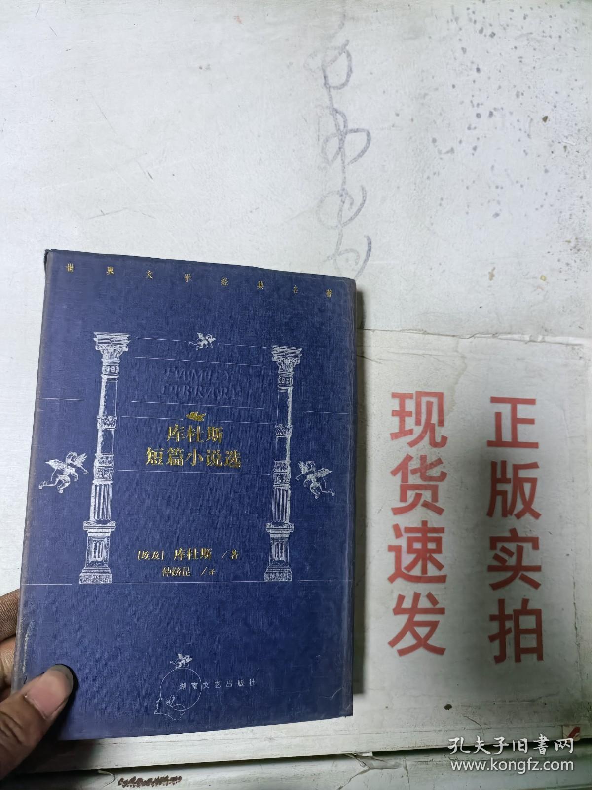 现货~库杜斯短篇小说选