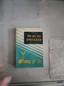 《現(xiàn)貨》種衣劑使用技術(shù)及其效果