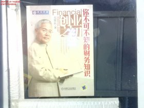 创业之初：你不可不知的财务知识