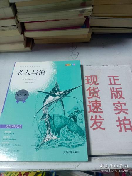 钟书图书·我最优阅·青少版彩插版·老人与海（第一辑）