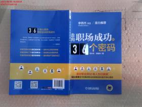 走向职场成功的36个密码