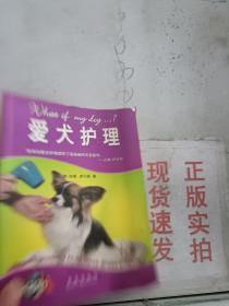 爱犬护理