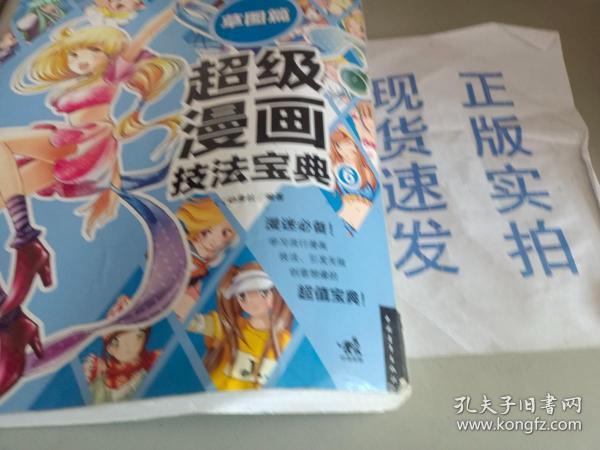 超级漫画技法宝典 6 草图篇