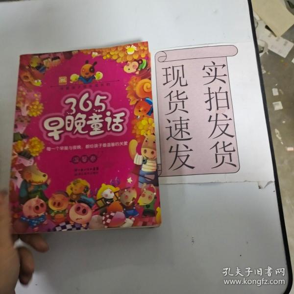 伴随孩子快乐成长的早晚童话.温馨卷