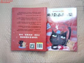 汤素兰温情爱心童话拼音版：用云彩画画的猫