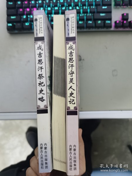 成吉思汗陵史纲