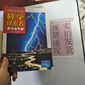 科学探索者.天气与气候