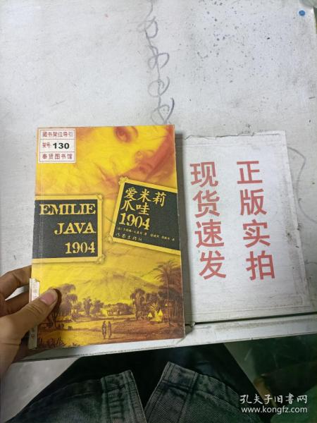 爱米莉爪哇1904