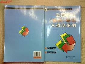 在职攻读教育硕士专业学位、全国统一