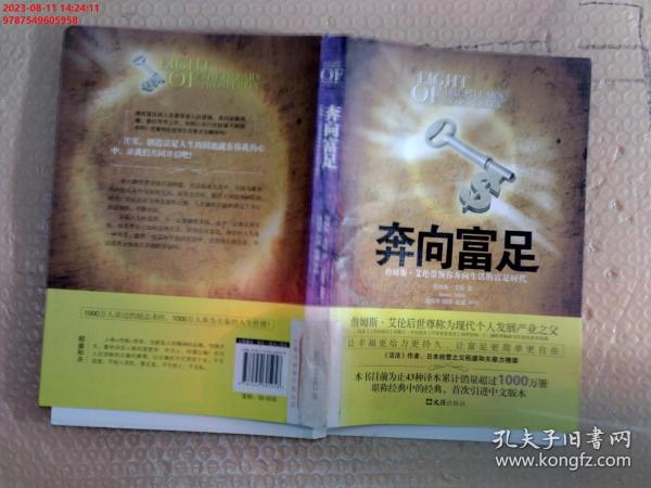 奔向富足：詹姆斯·艾伦带领你奔向生活的富足时代