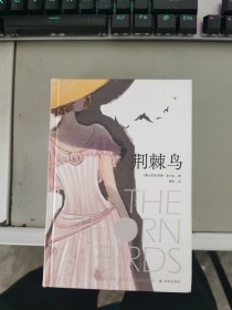 【正版】 荆棘鸟：布面精装珍藏版