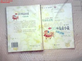 生命的亲吻:感动小学生的50篇儿童小说