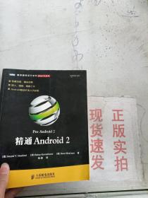 精通Android 2