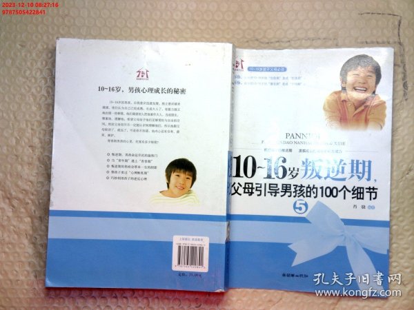 10-16岁叛逆期5：父母引导男孩的100个细节