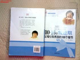 10-16岁叛逆期5：父母引导男孩的100个细节