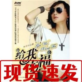【速發(fā)！】給我幸福 劉彩云 9787806753545