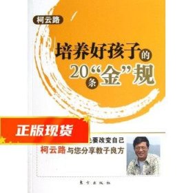 培养好孩子的20条“金”规