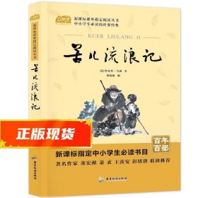 广旅云阅读美绘本名师点评无障碍阅读苦儿流浪记