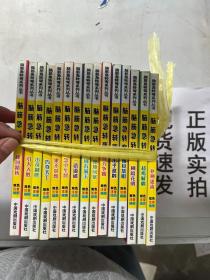 【现货速发】脑筋急转弯系列丛书（全15册）