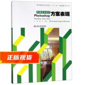 环境艺术设计PHOTOSHOP方案表现