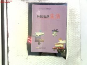 科技创造生活