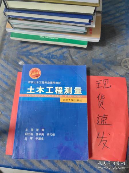 土木工程测量（第3版）/普通高等教育“十一五”国家级规划教材·百校土木工程专业通用教材