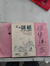 走进剑桥:二十世纪英美诗歌精选