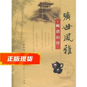 旷世风雅：顾渚山传