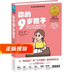 你的9岁孩子：独立而执着的年龄学习能力跨越提高的一年