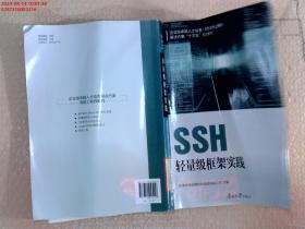 SSH轻量级框架实践