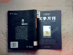 文季月刊:1936.6~1936.12