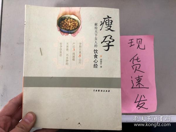 瘦孕：献给天下女人的饮食心经