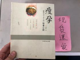 瘦孕：献给天下女人的饮食心经