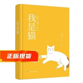 我是猫