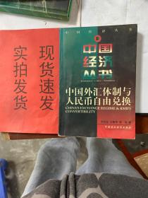 【實拍！~】中國經(jīng)濟叢書 貨號：L034-08-03