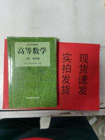 高等数学(下)