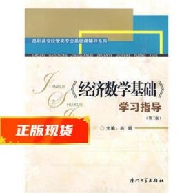 《经济数学基础》学习指导