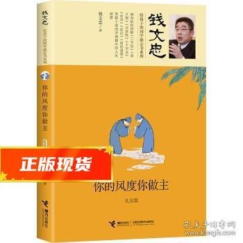 你的风度你做主·礼仪篇